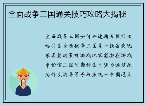 全面战争三国通关技巧攻略大揭秘